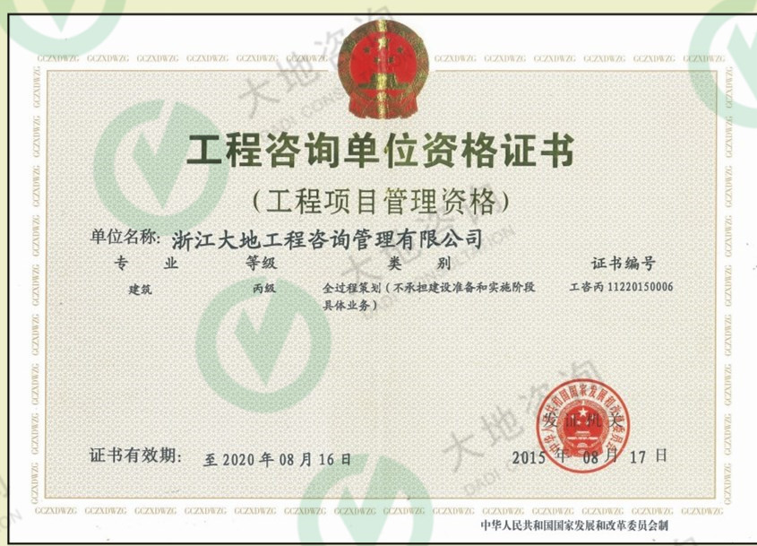 工程項(xiàng)目管理資質(zhì).jpg